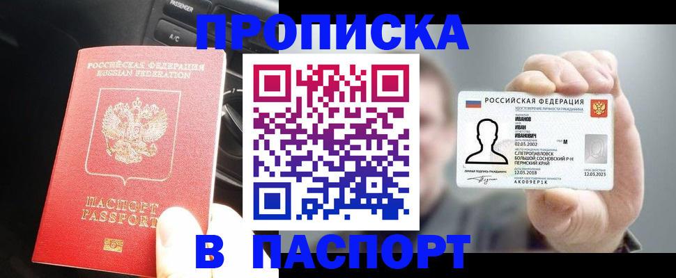 прописка законно в Ленинске