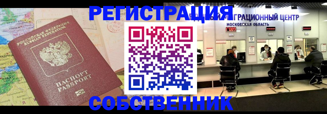 временная регистрация законно в Ленинске