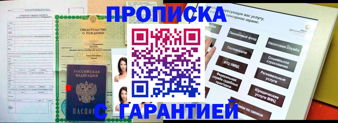 прописка гарантия в Ленинске