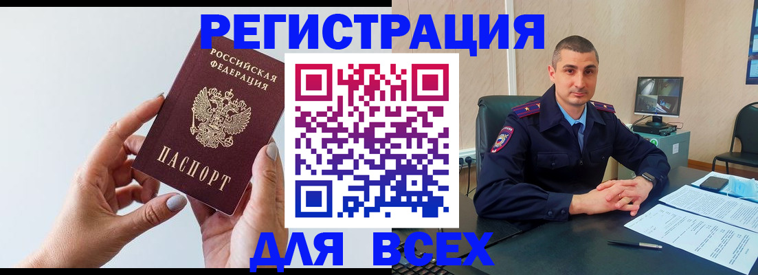 купить прописку в Ленинске