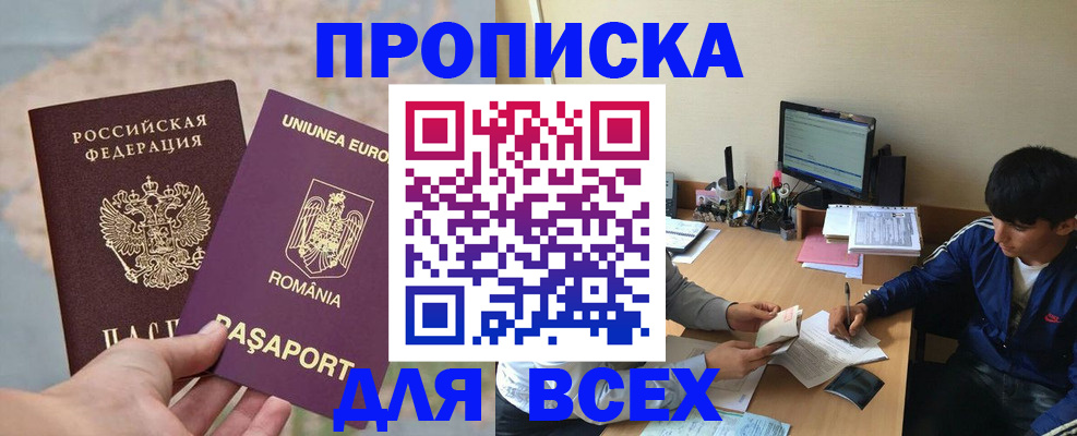 прописка для работы в Ленинске
