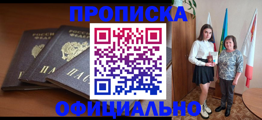 прописка законно в Ленинске