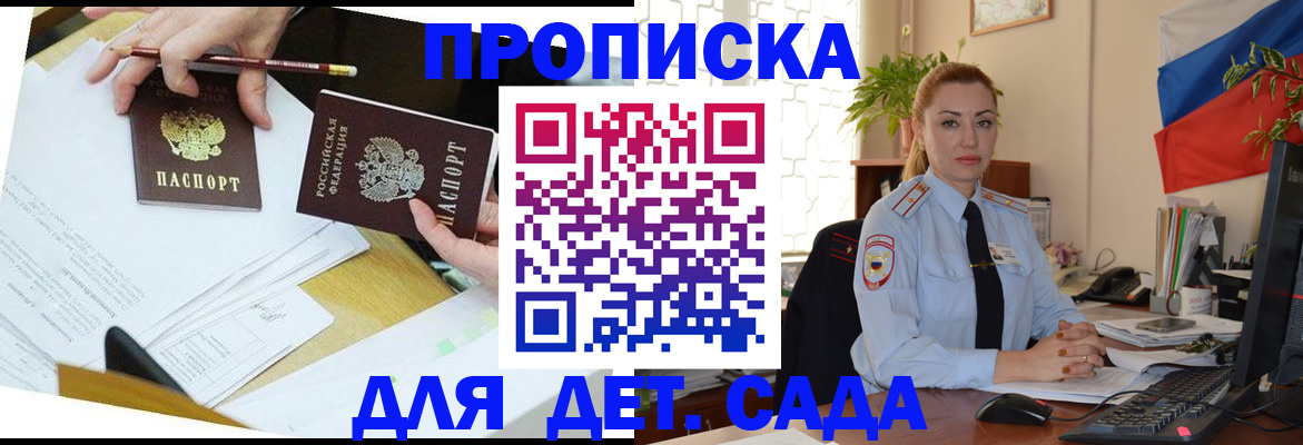 прописка 2025 в Ленинске